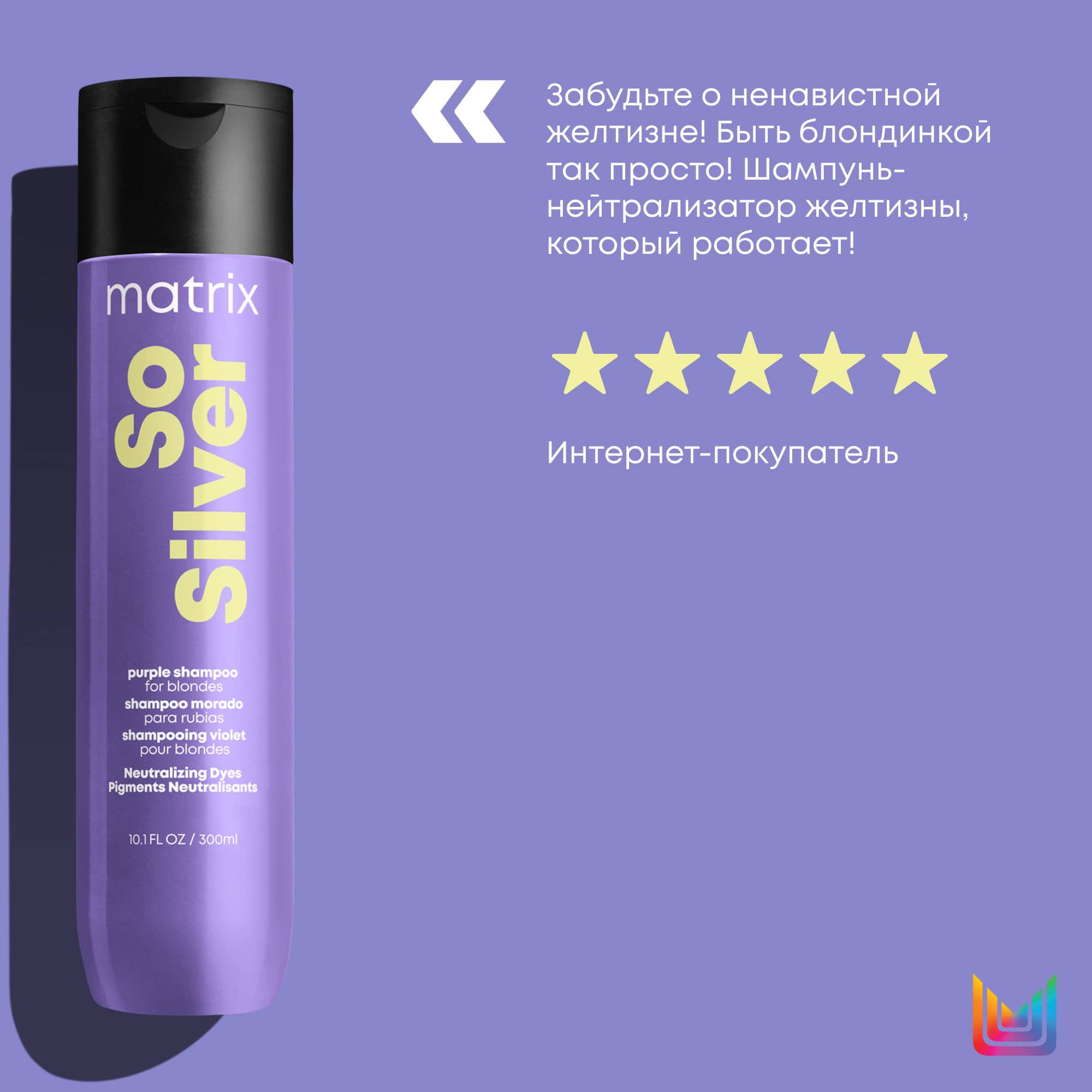 Оттеночный шампунь So Silver Color Obsessed для светлых и седых волос ...