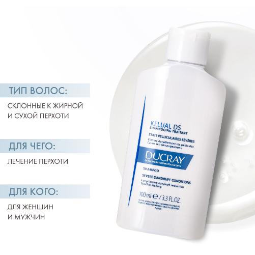 Шампунь для лечения тяжелых форм перхоти / Келюаль DS, 100 мл – купить ...