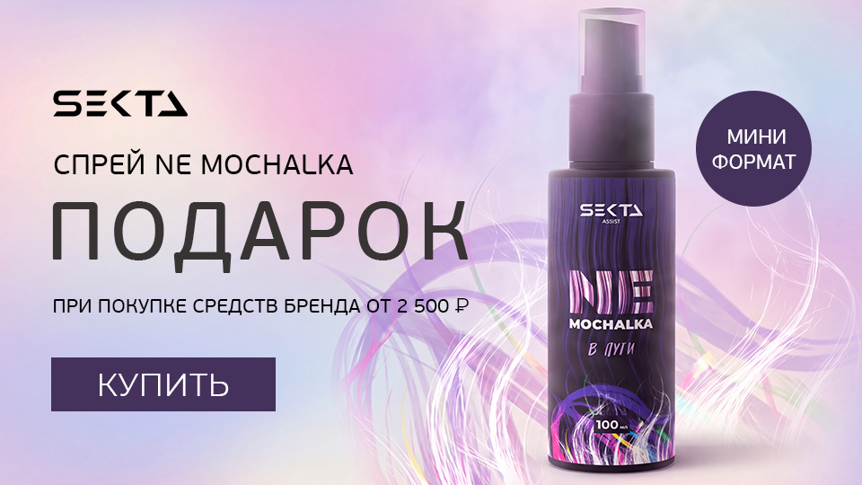 960х540_спрей Ne mochalka.png