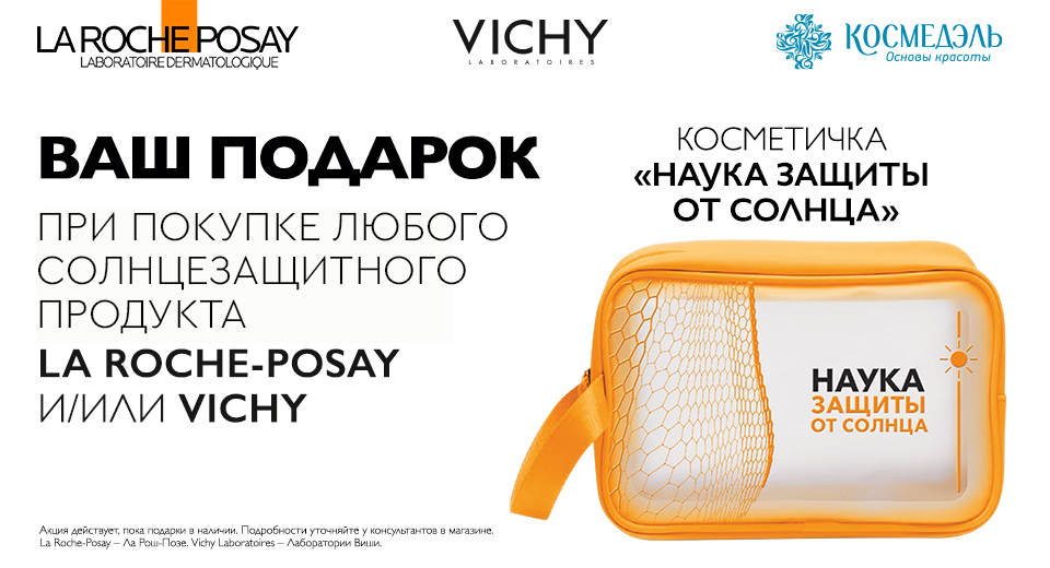 Cosmedel_06-2025_LRP_VICHY_Kosmetichka_GIFT_960x520.png Cosmedel_06-2025_LRP_VICHY_Kosmetichka_GIFT_960x520.png