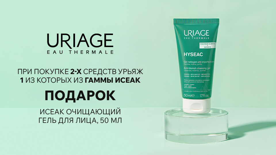 URIAGE_960х540.jpg