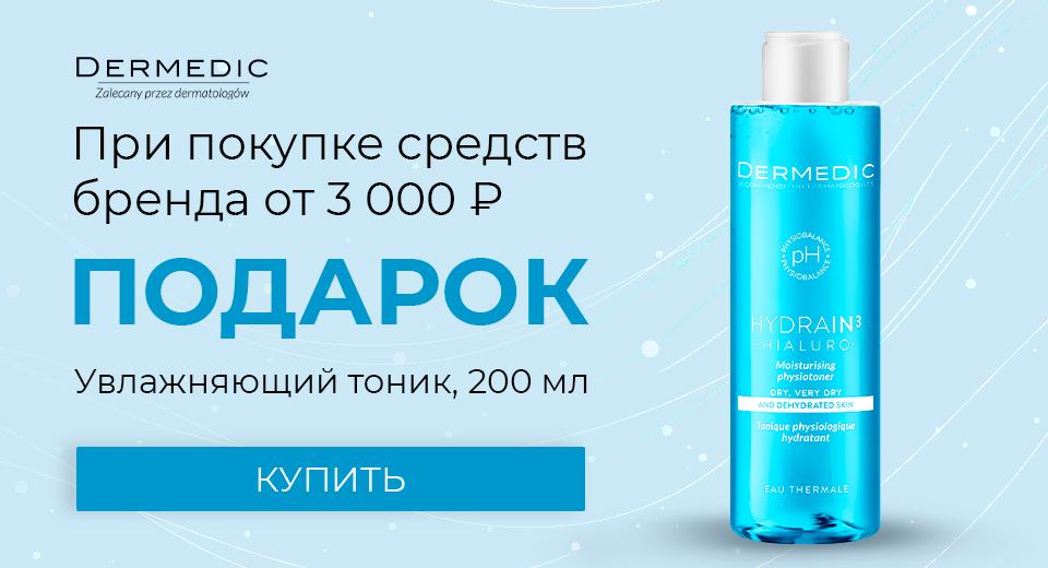 960520dermedic от 3000.png