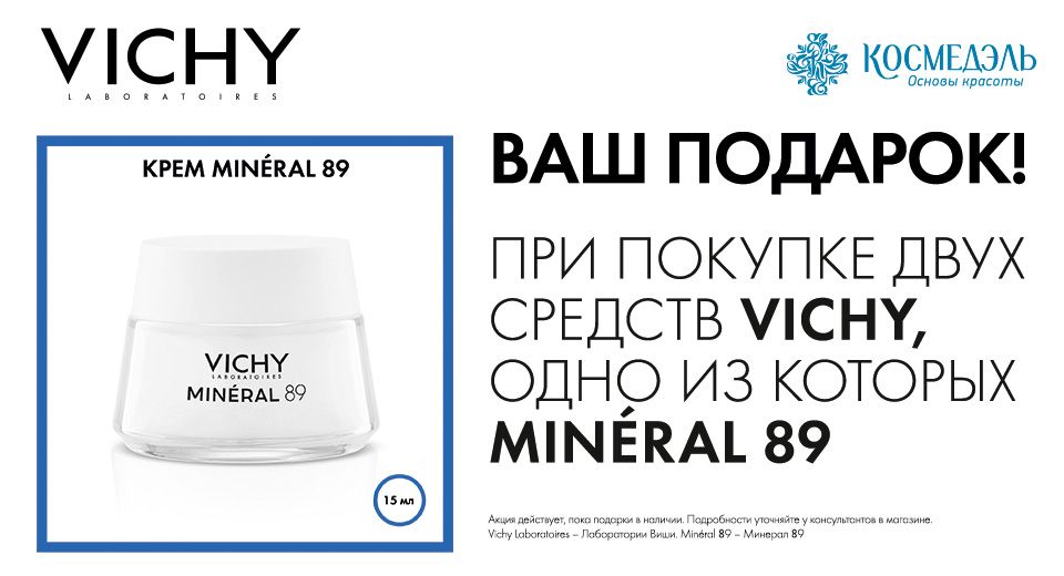 VICHY_AC_Kosmedel_2024-08_GIFT_MINЙRAL-89_960x520px.jpg