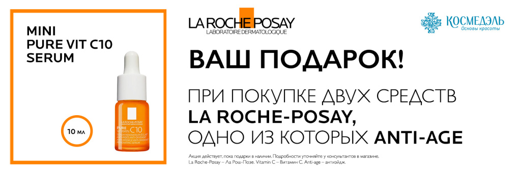 LRP_AC_Kosmedel_092024_VIT_C10_GIFT_1690x560px.jpg LRP_AC_Kosmedel_092024_VIT_C10_GIFT_1690x560px.jpg