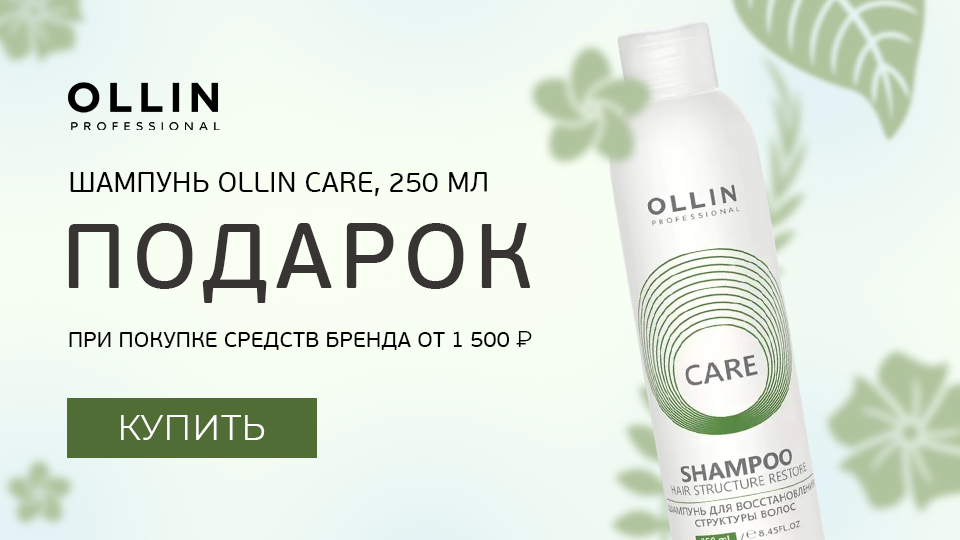 960х540_Шампунь OLLIN.png 960х540_Шампунь OLLIN.png