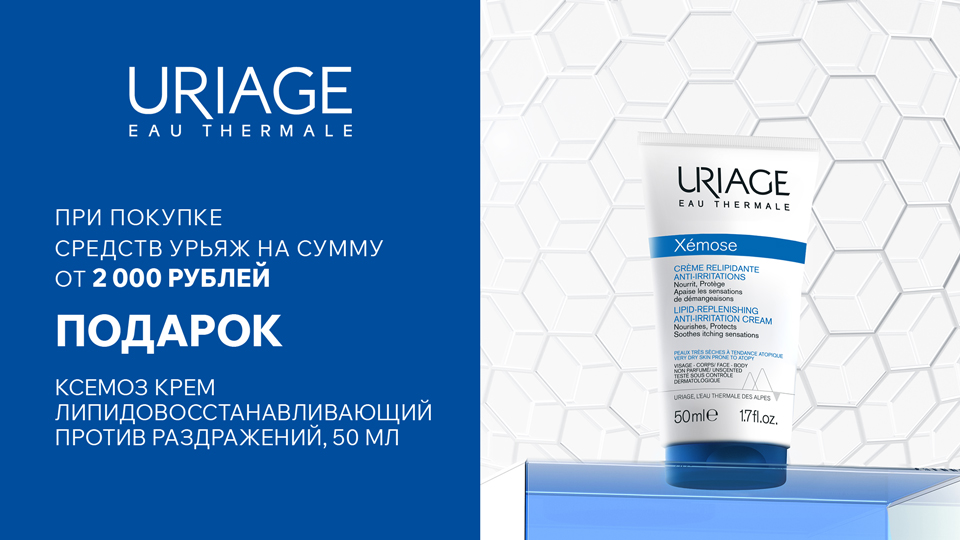 Октябрь крем Урияж 960х540.jpg